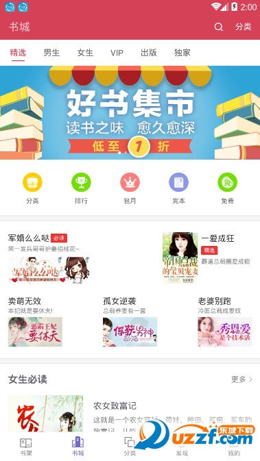 全民免费小说安卓版截图