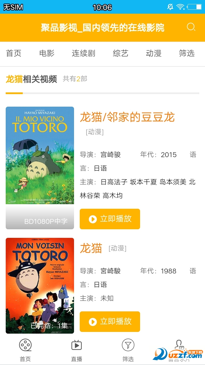 聚品影视app截图
