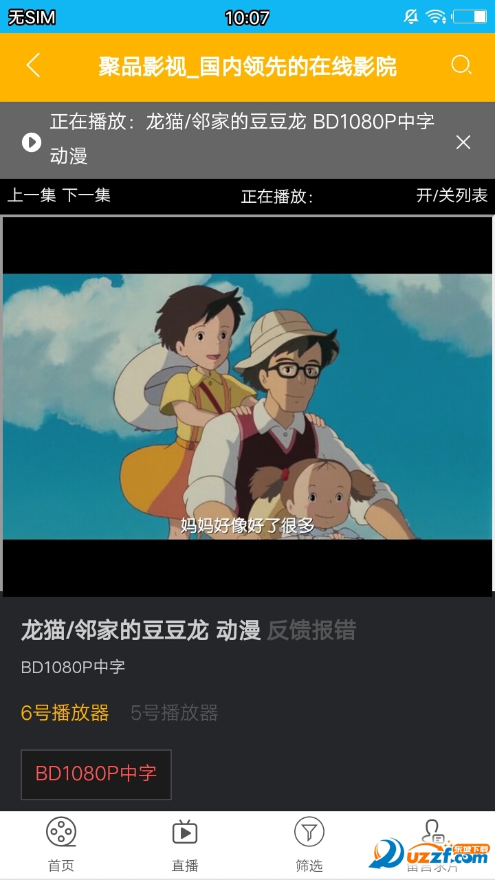 聚品影视app截图