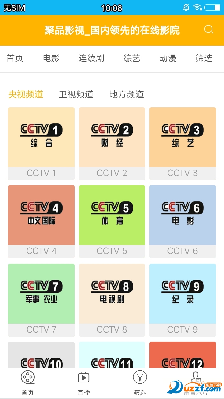聚品影视app截图