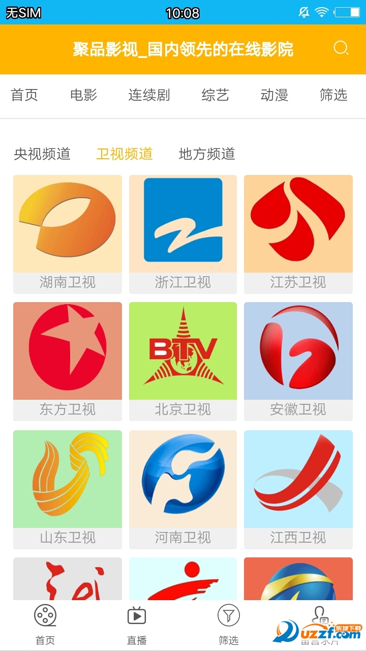 聚品影视app截图