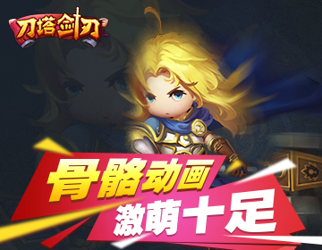 刀塔剑刃截图