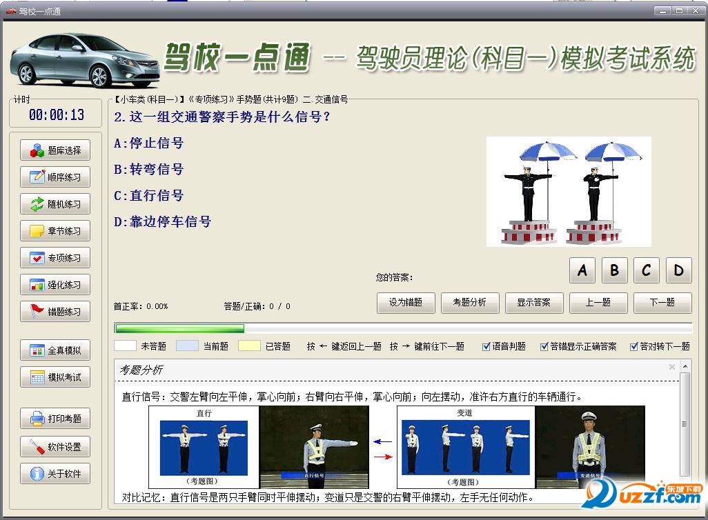 驾校一点通_网站搜索_东坡下载