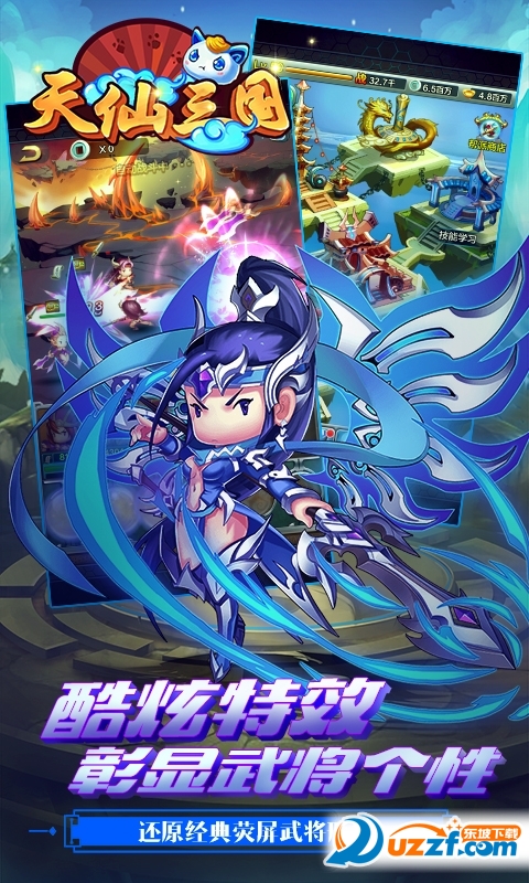 天仙三国手游截图