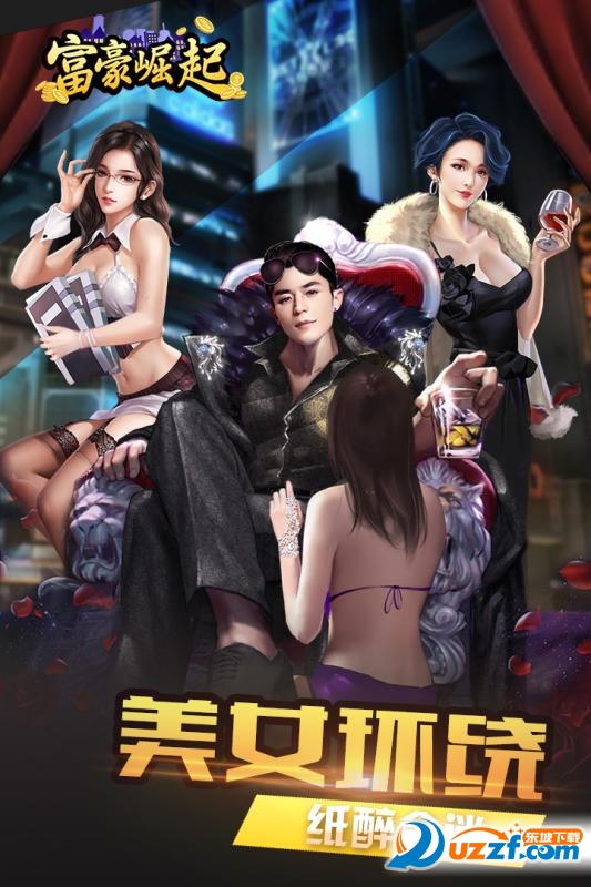 富豪崛起手游九游版截图