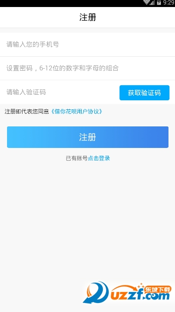 借你花呗手机版截图
