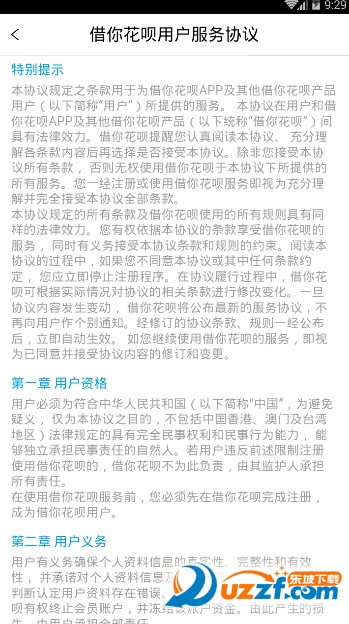 借你花呗手机版截图