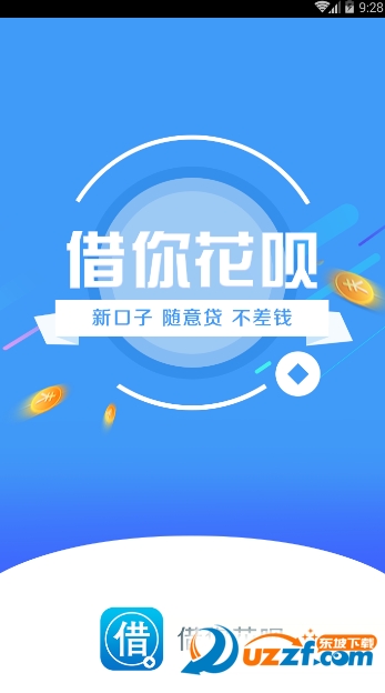 借你花呗手机版截图