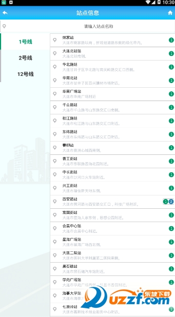 大连地铁e出行软件截图