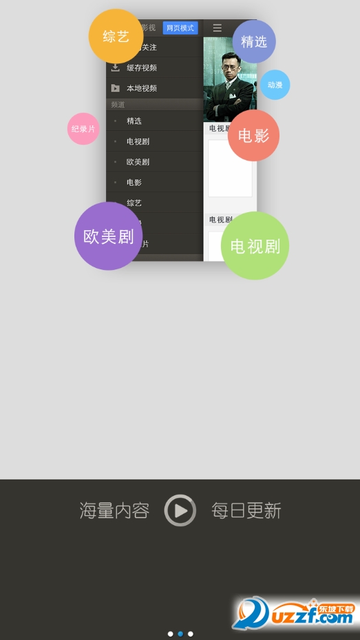 高清影视大全截图