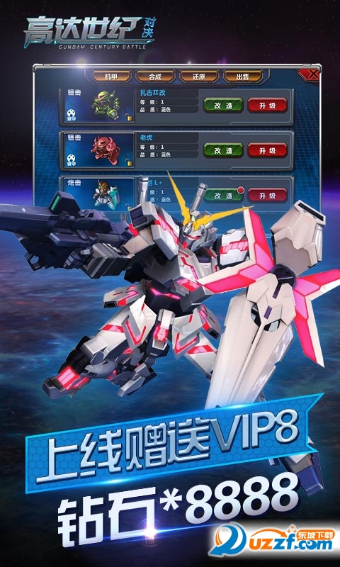 高达世纪对决BT版截图