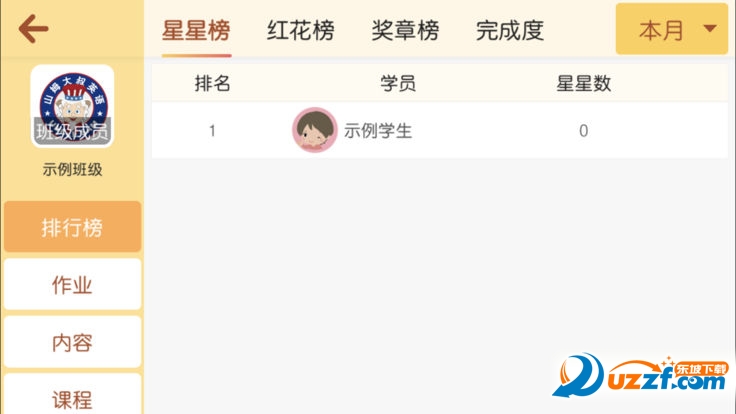 山姆大叔英语app截图