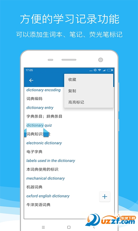 欧路词典Android版(安卓离线词典)