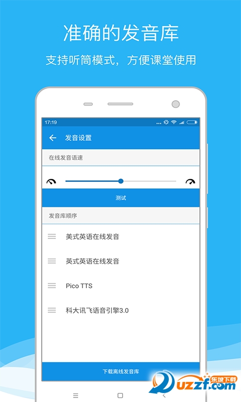 欧路词典Android版(安卓离线词典)