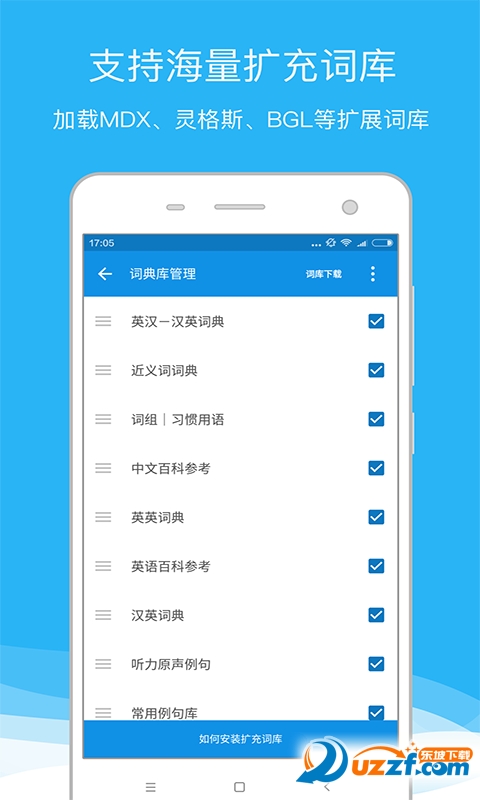 欧路词典Android版(安卓离线词典)