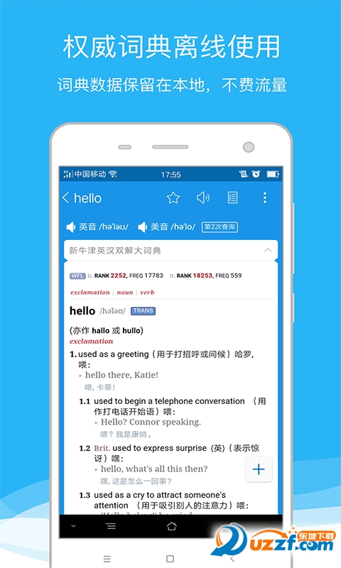 欧路词典Android版(安卓离线词典)