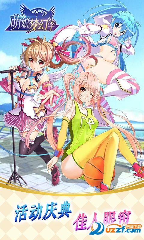 萌娘梦幻季满v版截图