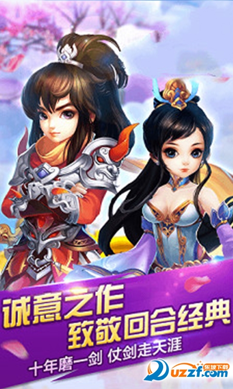 蜀山问情安卓版截图