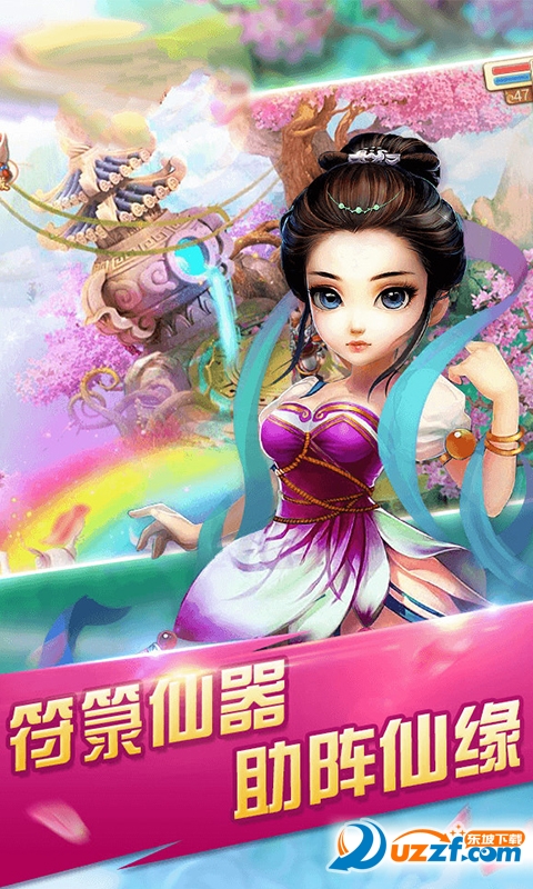 蜀山问情安卓版截图