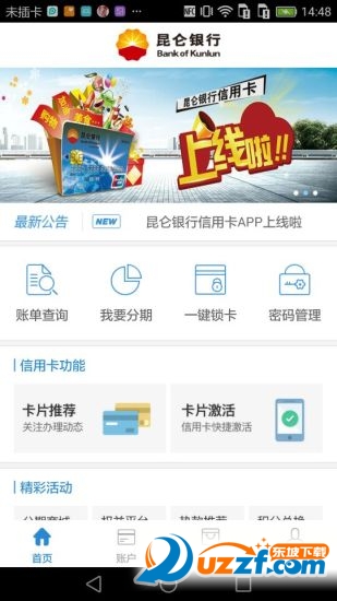 昆仑信用卡软件截图