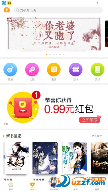 免费畅读小说软件截图