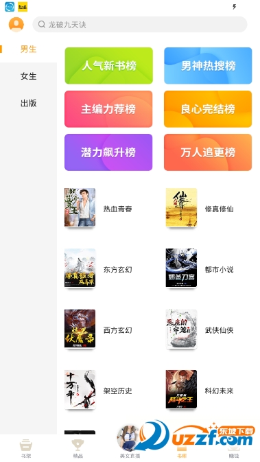 免费畅读小说软件截图