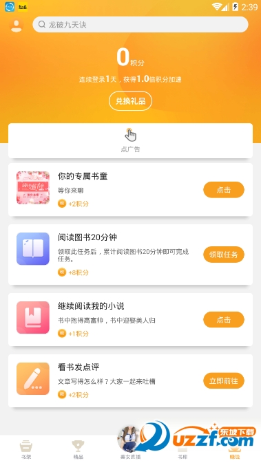 免费畅读小说软件截图