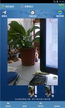 大众电子眼app截图