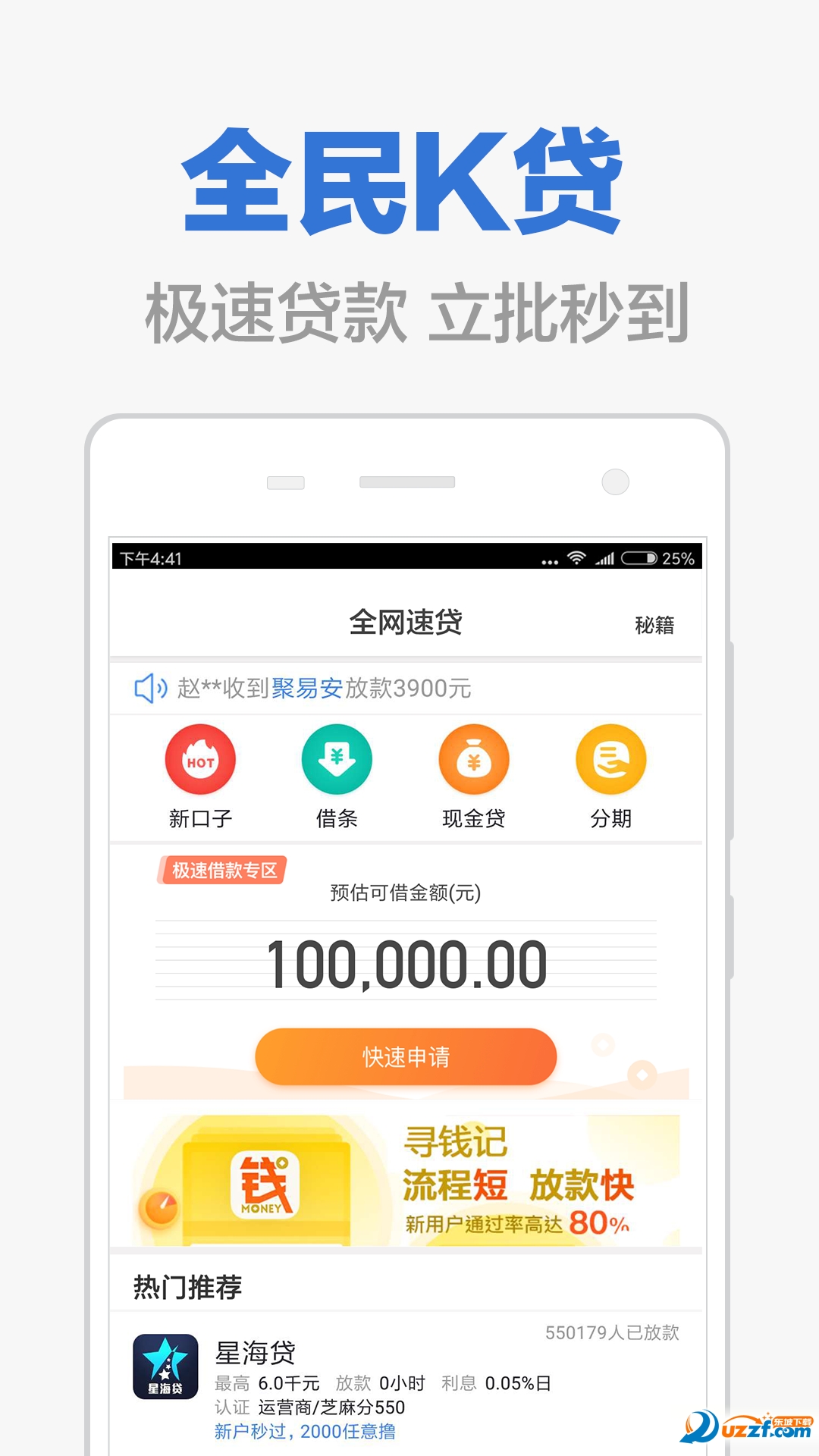 全民k贷app