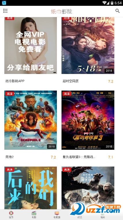 纸巾影院app截图