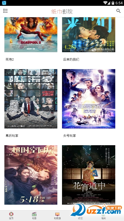 纸巾影院app截图
