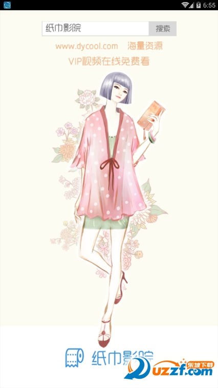纸巾影院app截图