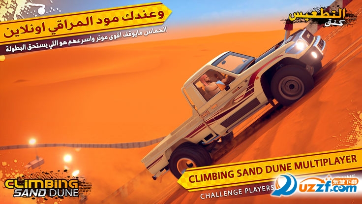 Climbing Sand Dune(ʵɳ)ͼ