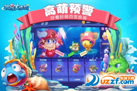 海底大作战九游版截图