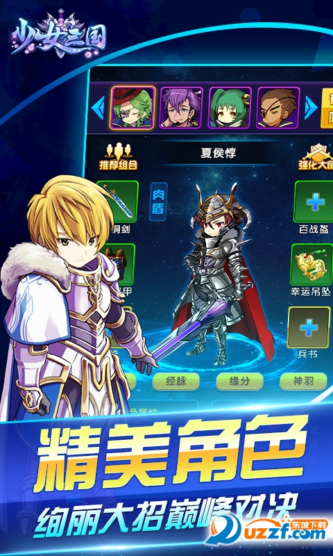 少女三国BT版截图