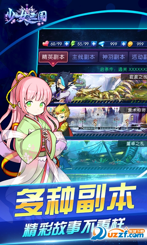 少女三国BT版截图