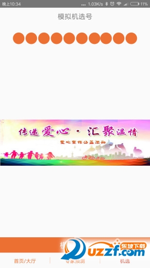 爱购彩票手机版app