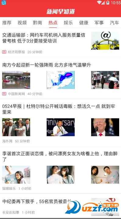 新闻早知道手机版截图
