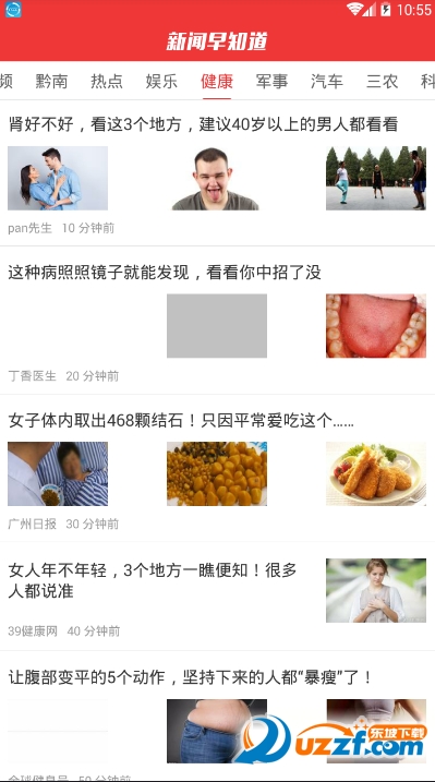 新闻早知道手机版截图