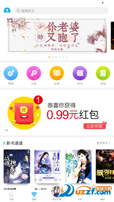 免费阅读器安卓版截图