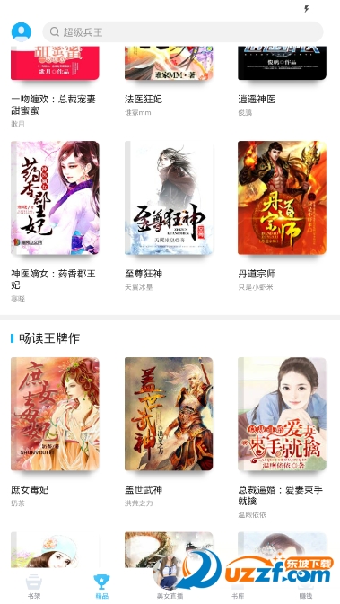 免费阅读器安卓版截图