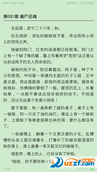 熊掌阅读软件截图