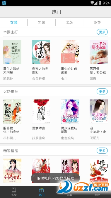 免费小说岛app截图