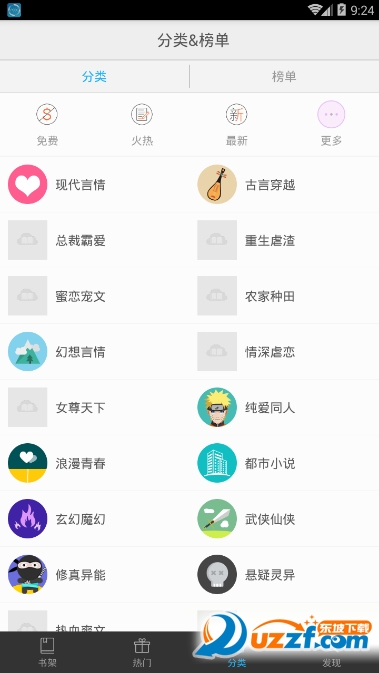 免费小说岛app截图
