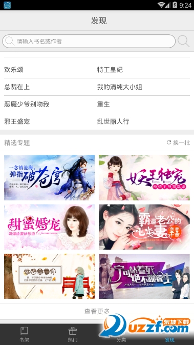 免费小说岛app截图