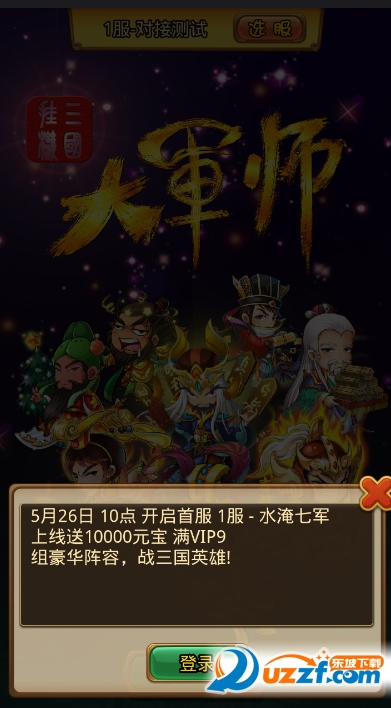 大军师三国挂机满v版下载截图