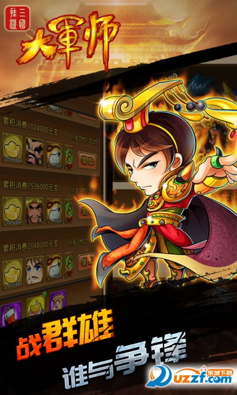 大军师三国挂机bt版截图