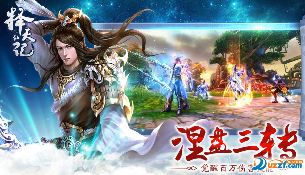 青云诀之择天仙记安卓版截图