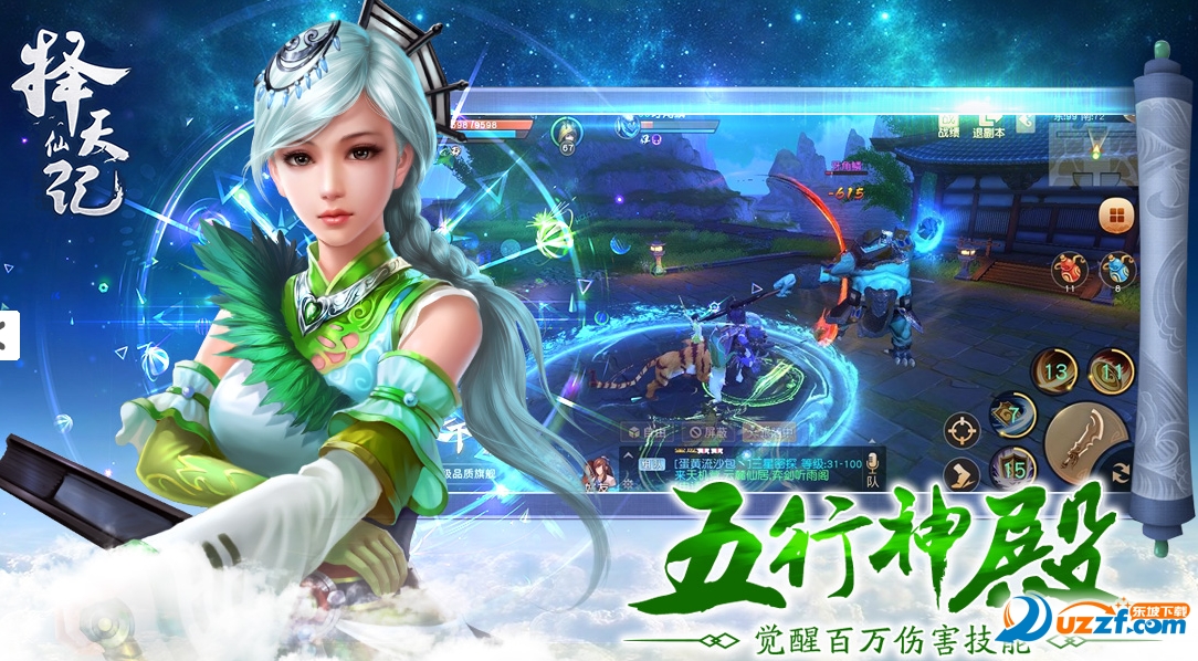 青云诀之择天仙记安卓版截图