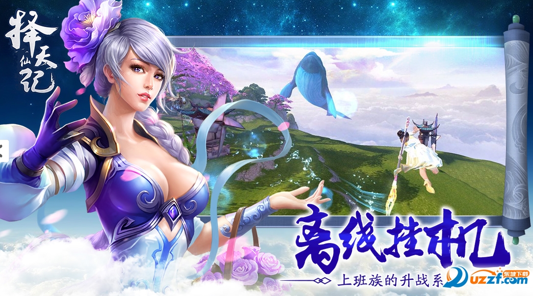 青云诀之择天仙记安卓版截图